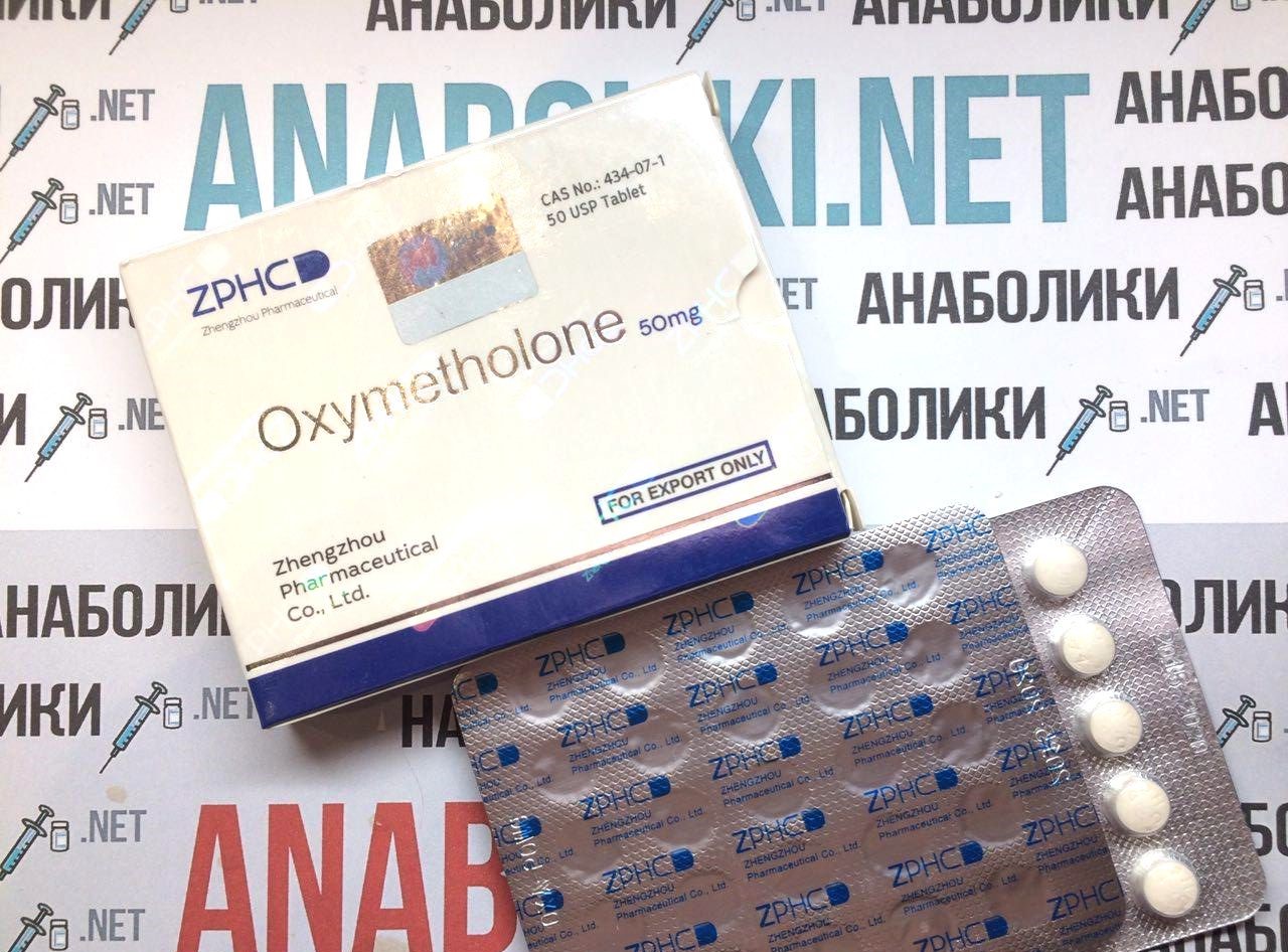 Купить оксиметолон ЗПХЦ