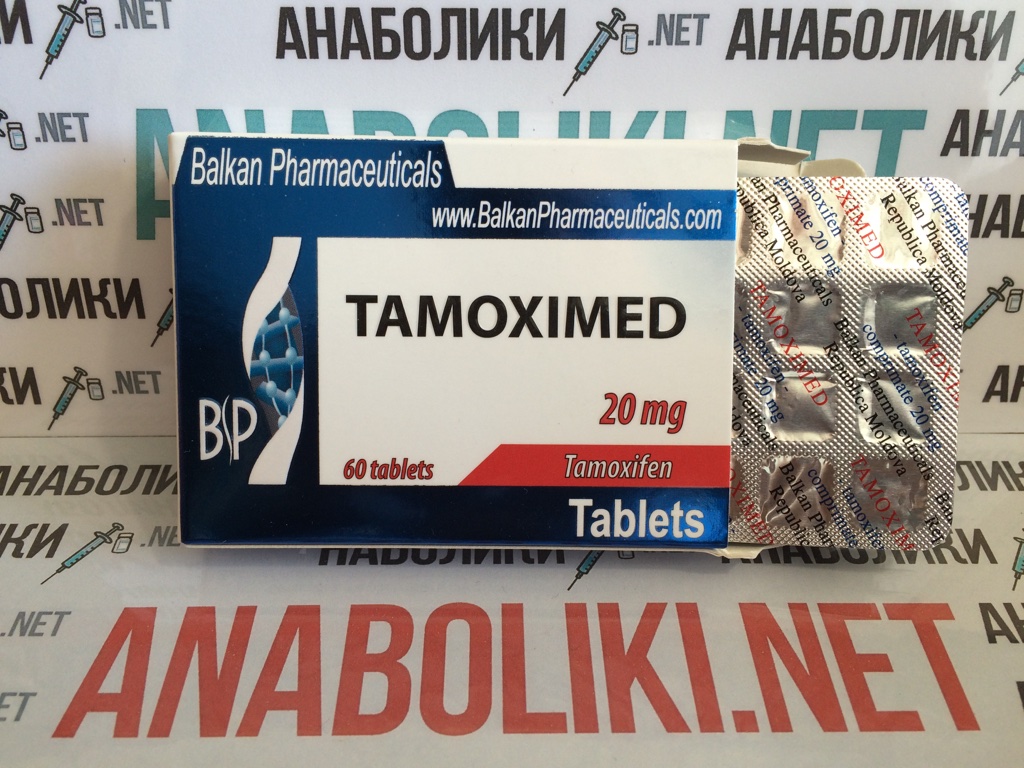 Купить тамоксифен Балкан Фарма